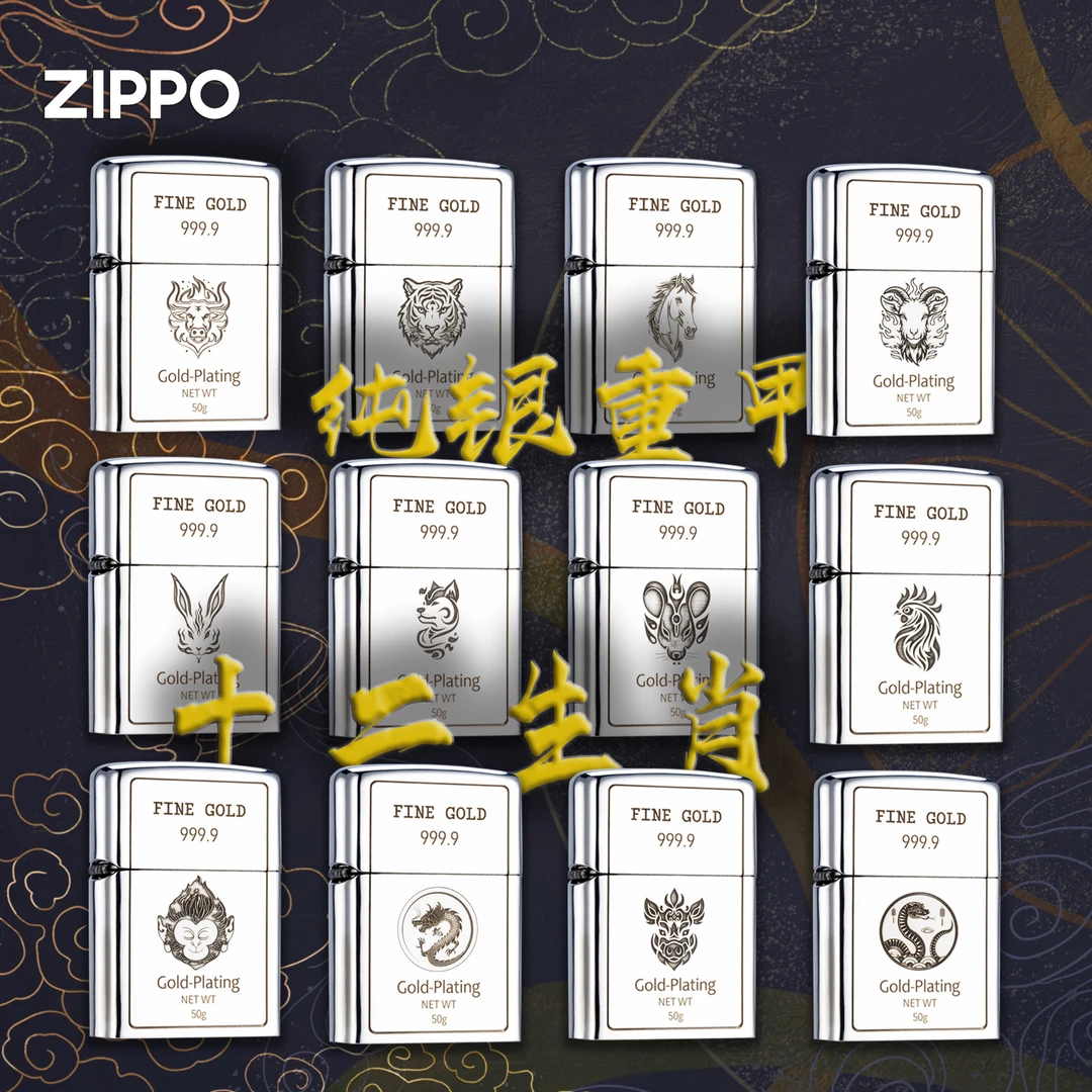 ZIPPO正品火机纯银重甲12生肖本命年纪念礼盒520礼物DYH1X1