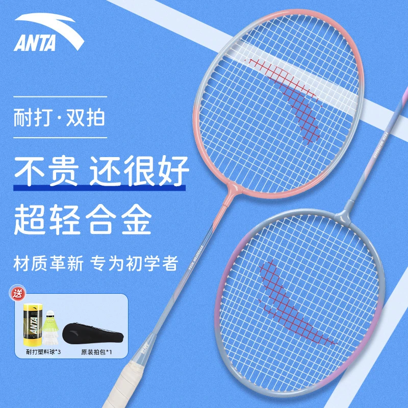 安踏羽毛球拍25年新品拍正品初学者入门球拍轻型铝合金专业双拍