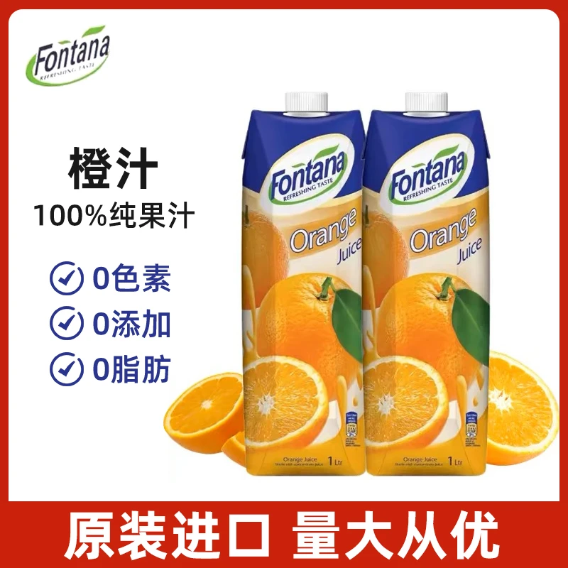 塞浦路斯芬特乐100%橙汁1L*2芬特乐果汁无添加糖0脂肪酒席饮料