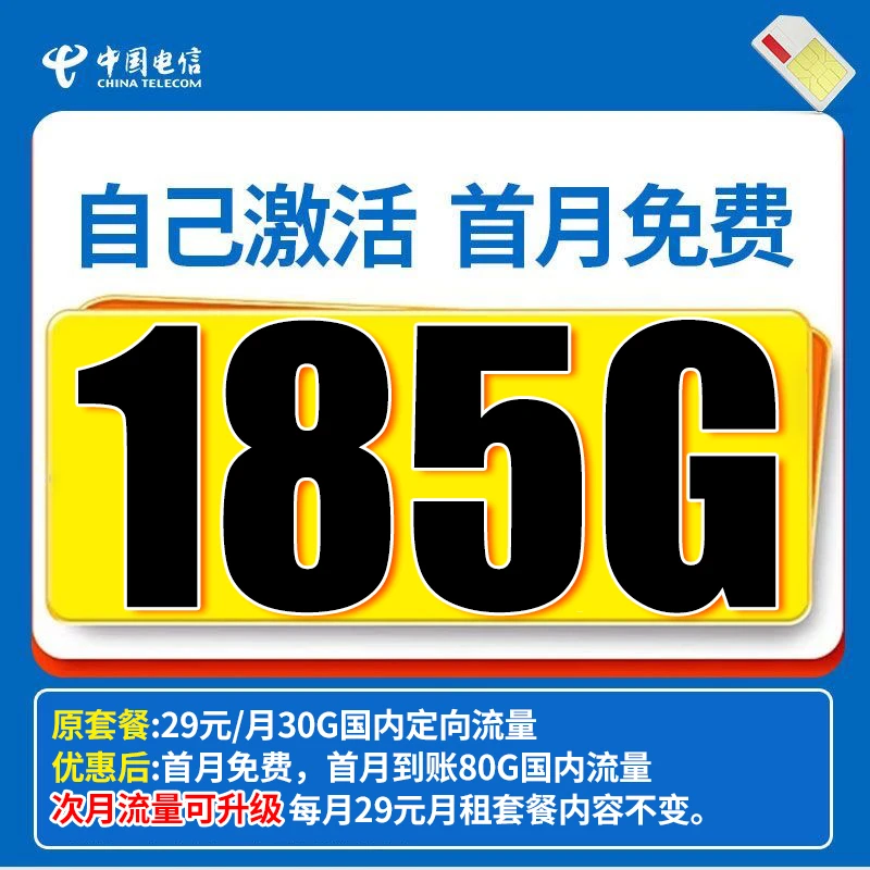 电信星辰卡正规流量卡通用流量卡手机卡电话卡4g5g全国套餐不限用