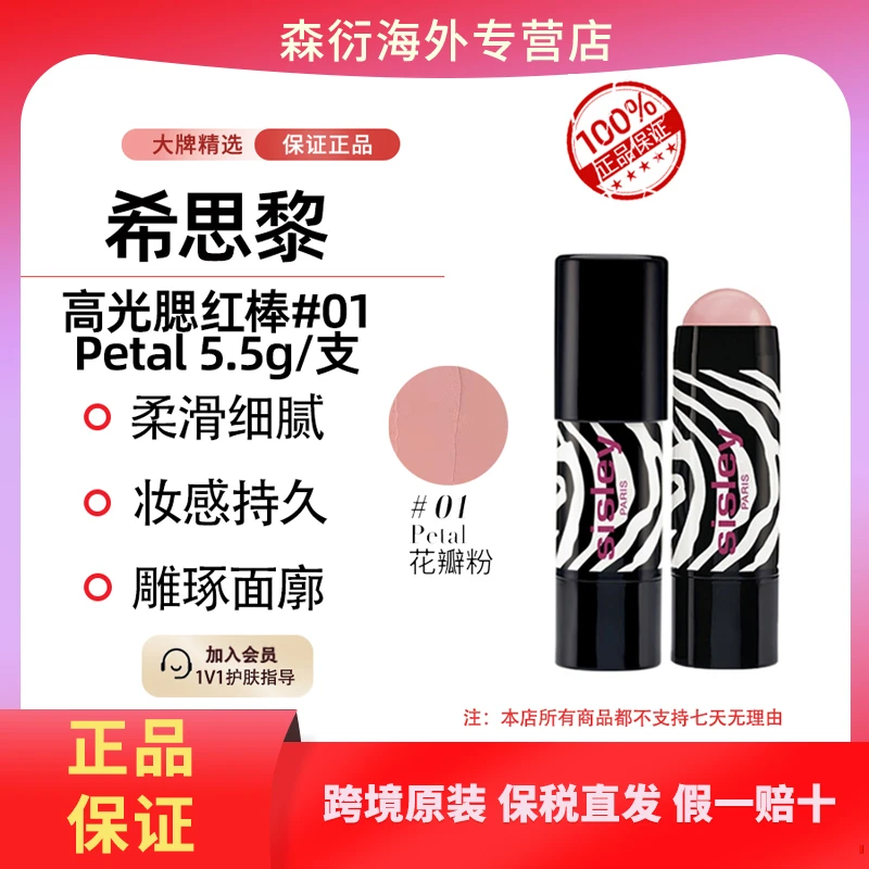 希思黎高光腮红棒#1 Petal斑马腮红柔滑细腻易上色国际效期至26.9