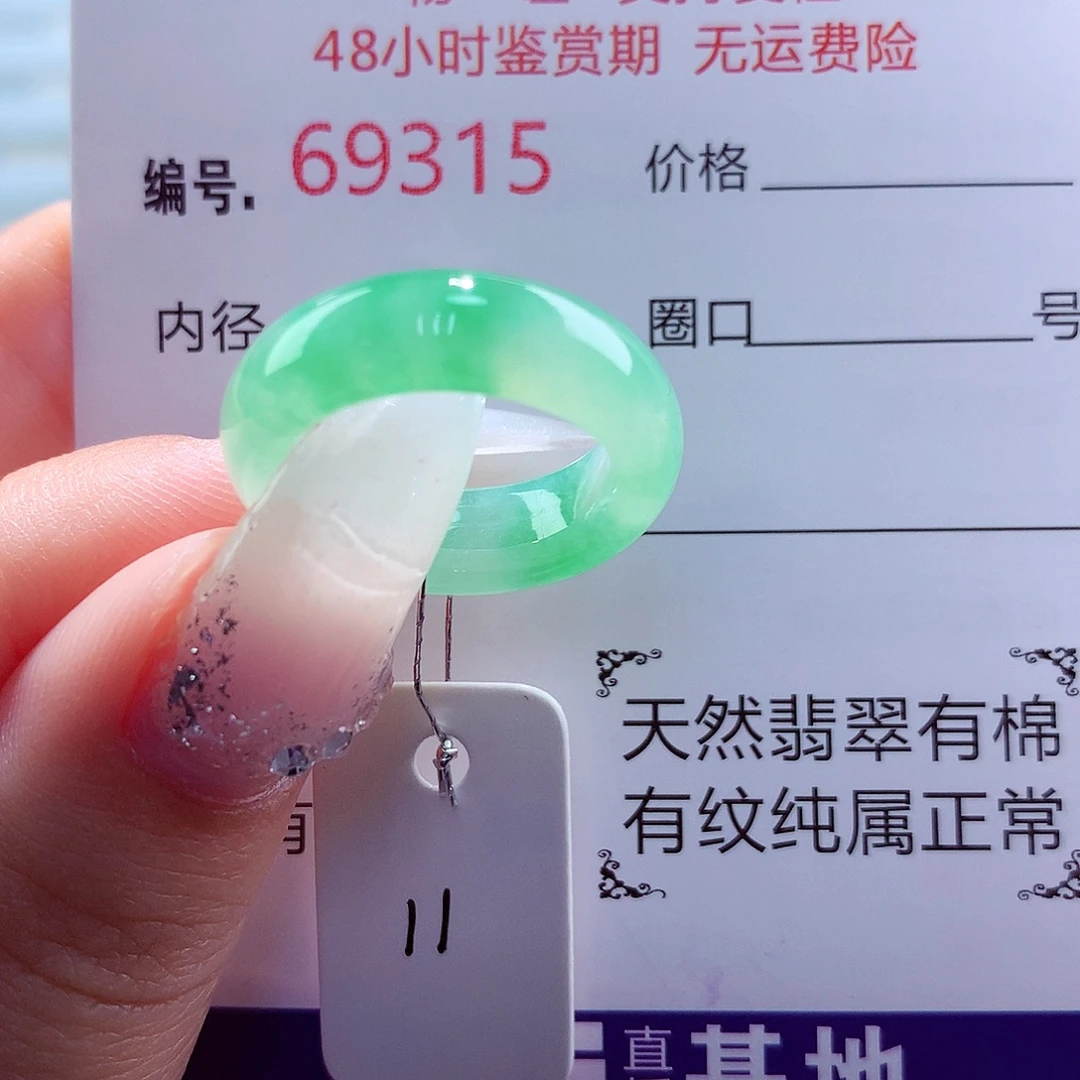 翡翠未镶嵌戒圈天然