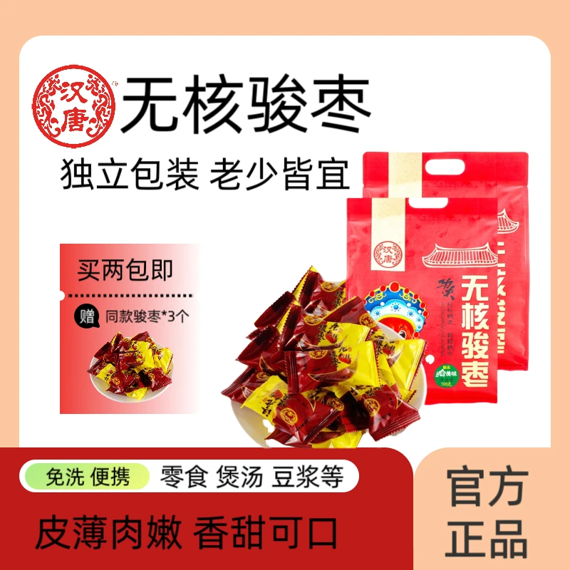 无核骏枣免洗开袋即食干果零食8090解馋零食吃货必备无核大枣