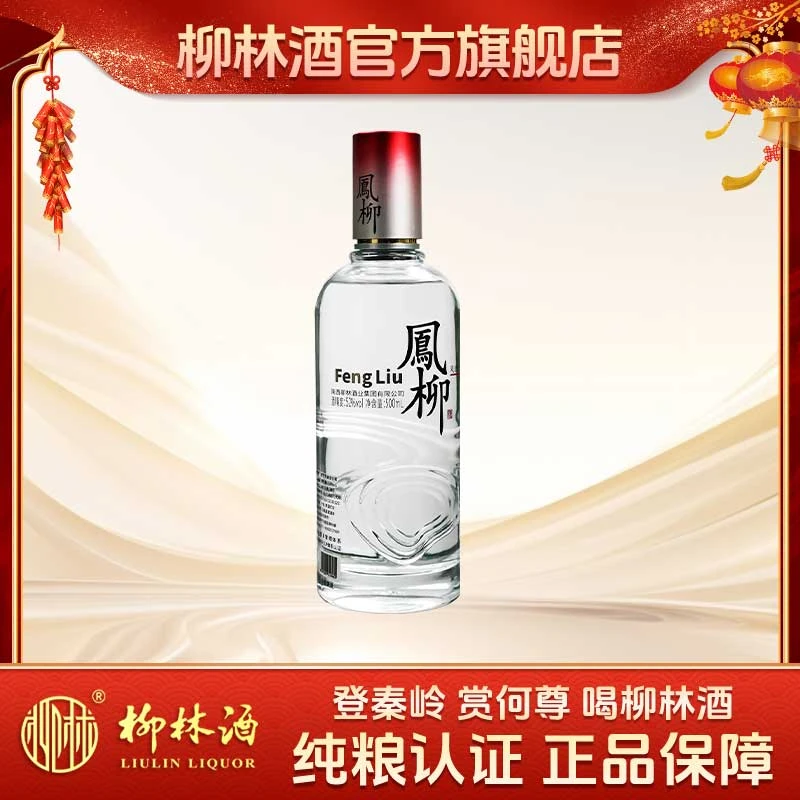 柳林红柳凤香型52度纯粮食白酒陕西好酒储藏优级白酒52度500