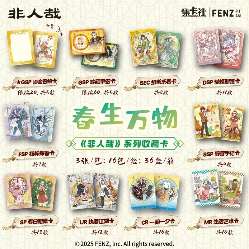 【玩法合集】 非人哉系列收藏卡第二弹春生万物正版卡牌收藏卡