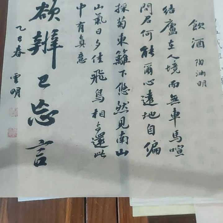书法李云明老师平尺作品