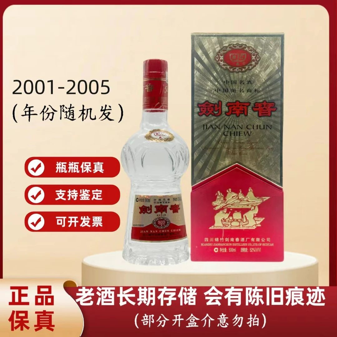 剑南春2001-2005剑南春经典佛光剑（年份随机发）浓香型酒52度500ml