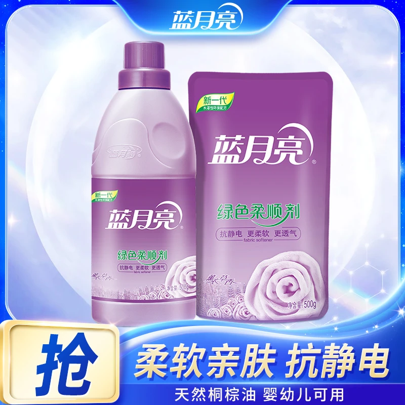 蓝月亮柔顺剂持久留香衣物护理剂薰衣草香柔软抗静电柔软亲肤正品