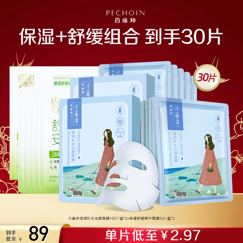 百雀羚水光柔嫩紧致面膜熬夜补水滋养舒缓修护改善肌肤官方正品