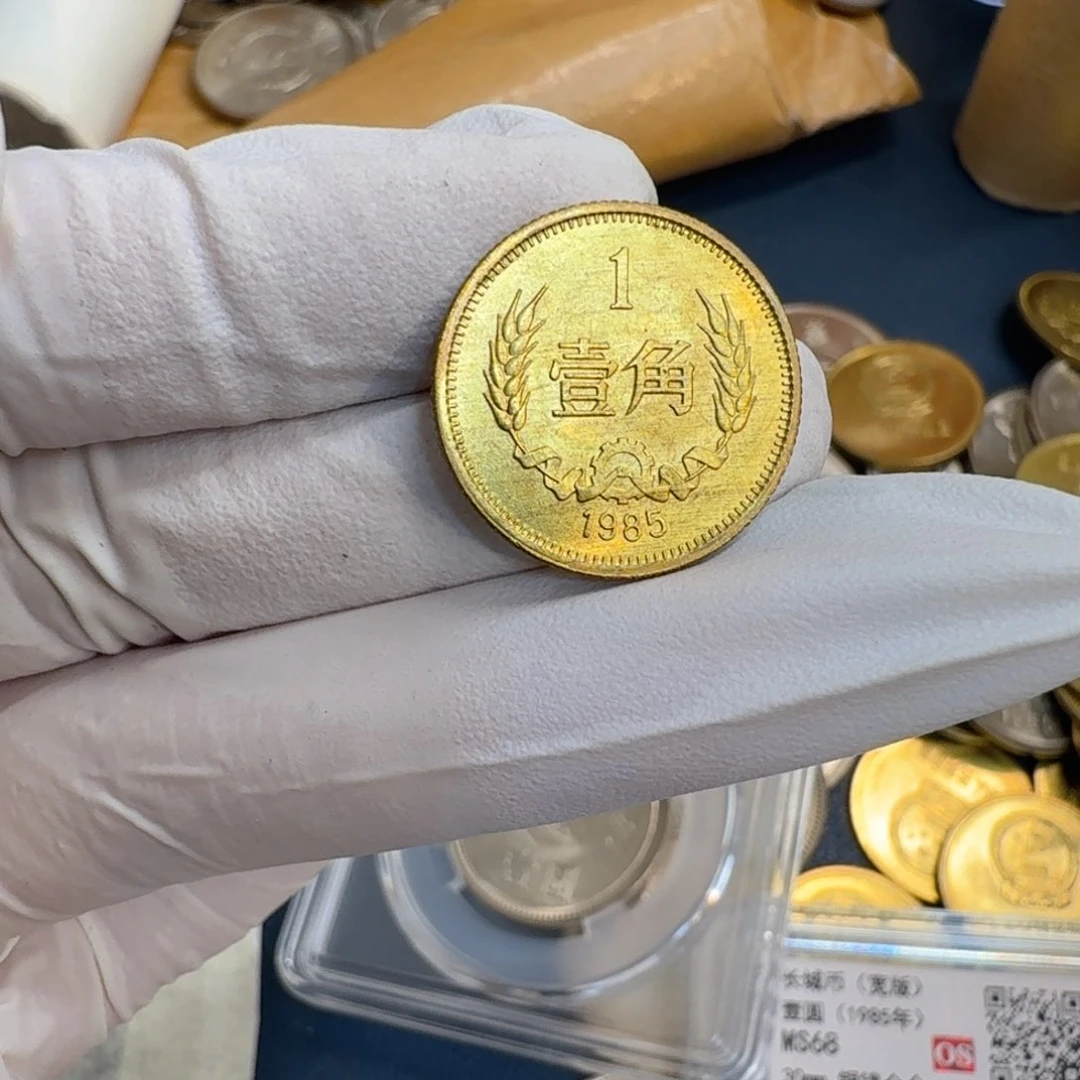 其他普通金属柚****）1985长城币一角一枚扣盒原卷拆封