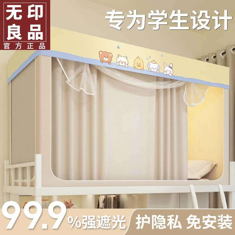 无印良品学生宿舍蚊帐强遮光单人隔音寝室床帘上下铺一体式免安装