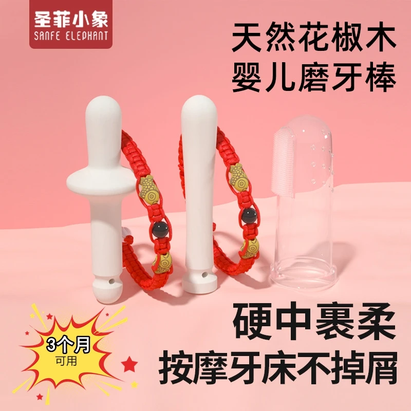 圣菲小象婴幼儿花椒木磨牙棒6个月以上宝宝可水煮原木树无毒无害