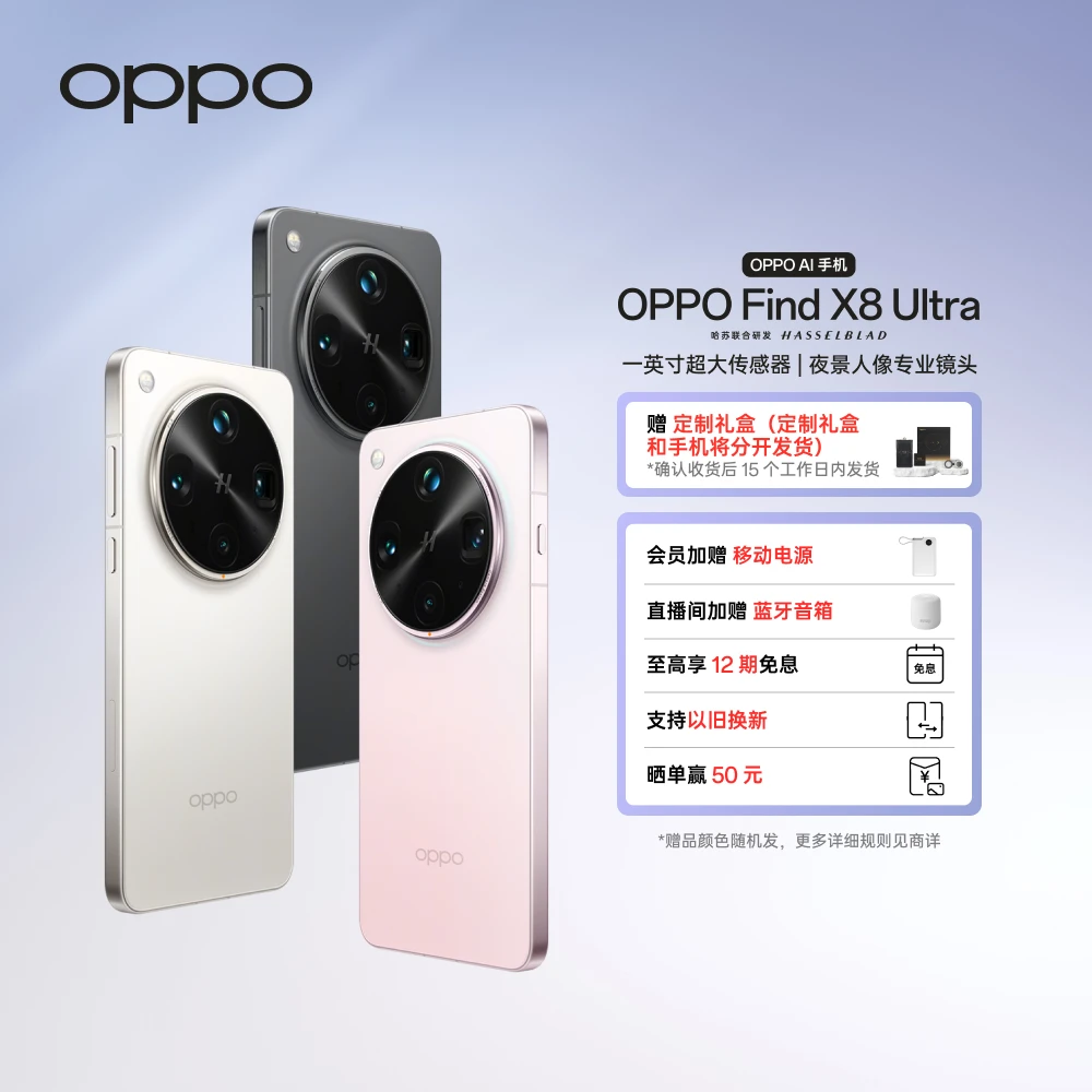 OPPO Find X8 Ultra 旗舰手机 夜景人像专业镜头