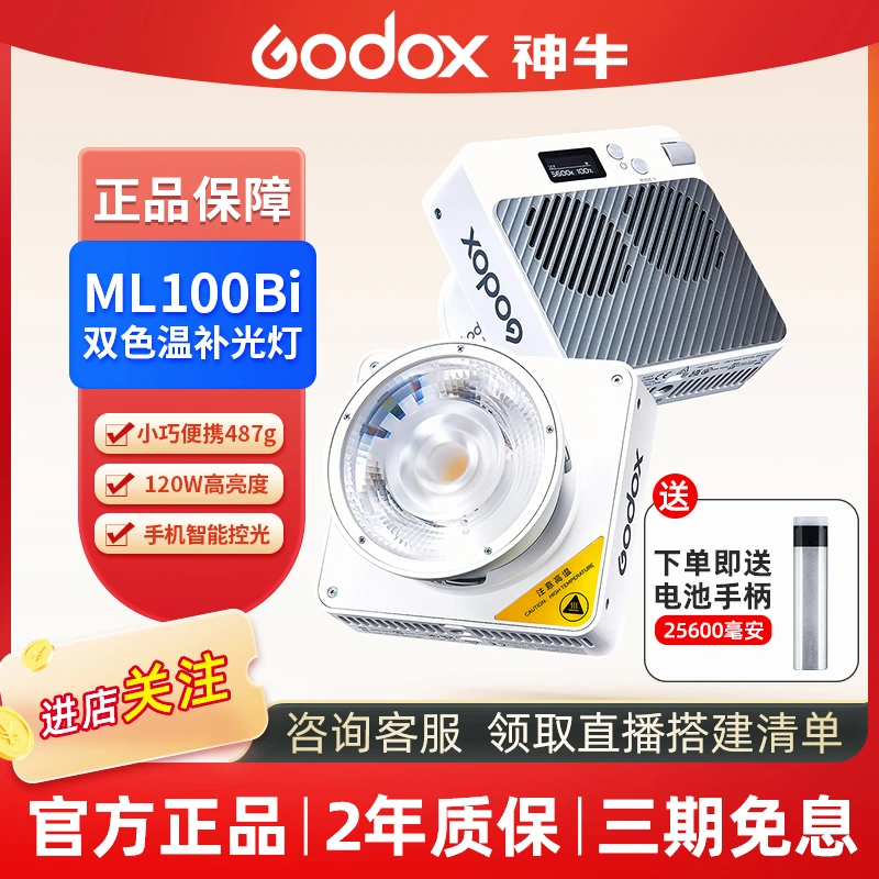 GODOX/神牛ML100Bi摄影灯冷暖双色温夜景人像补光灯120wApp控制光