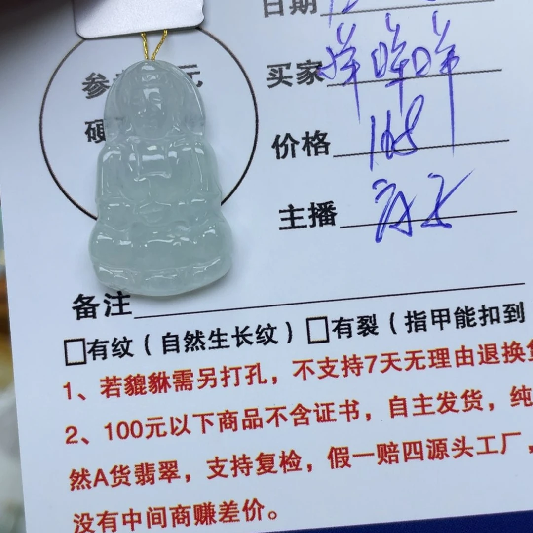 颈饰未镶嵌翡翠咩*咩观音