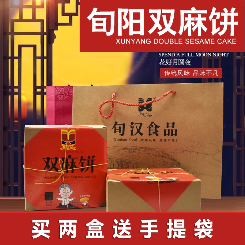 陕西安康旬阳特产双麻饼传统复古手工糕点寻汉双麻饼月饼中秋礼盒