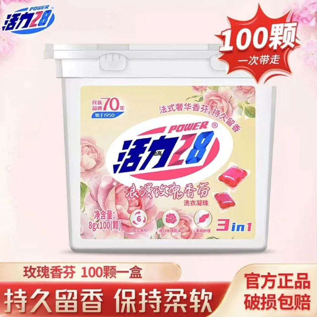 活力28洗衣凝珠樱花去污持久留香四合一专用洗衣凝珠消毒杀菌