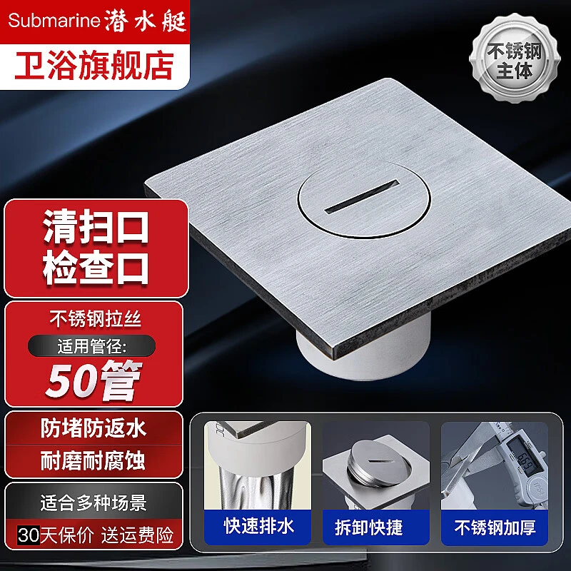 潜水艇清扫口地漏 不锈钢全密封地漏PVC-U排水地漏