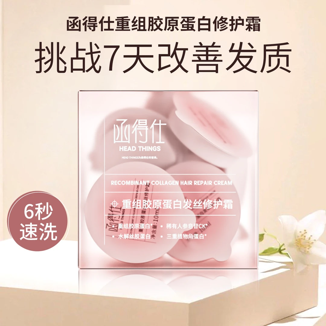 6秒可洗 函得仕重组胶原蛋白修护霜非护发素发膜烫染受损改善毛躁