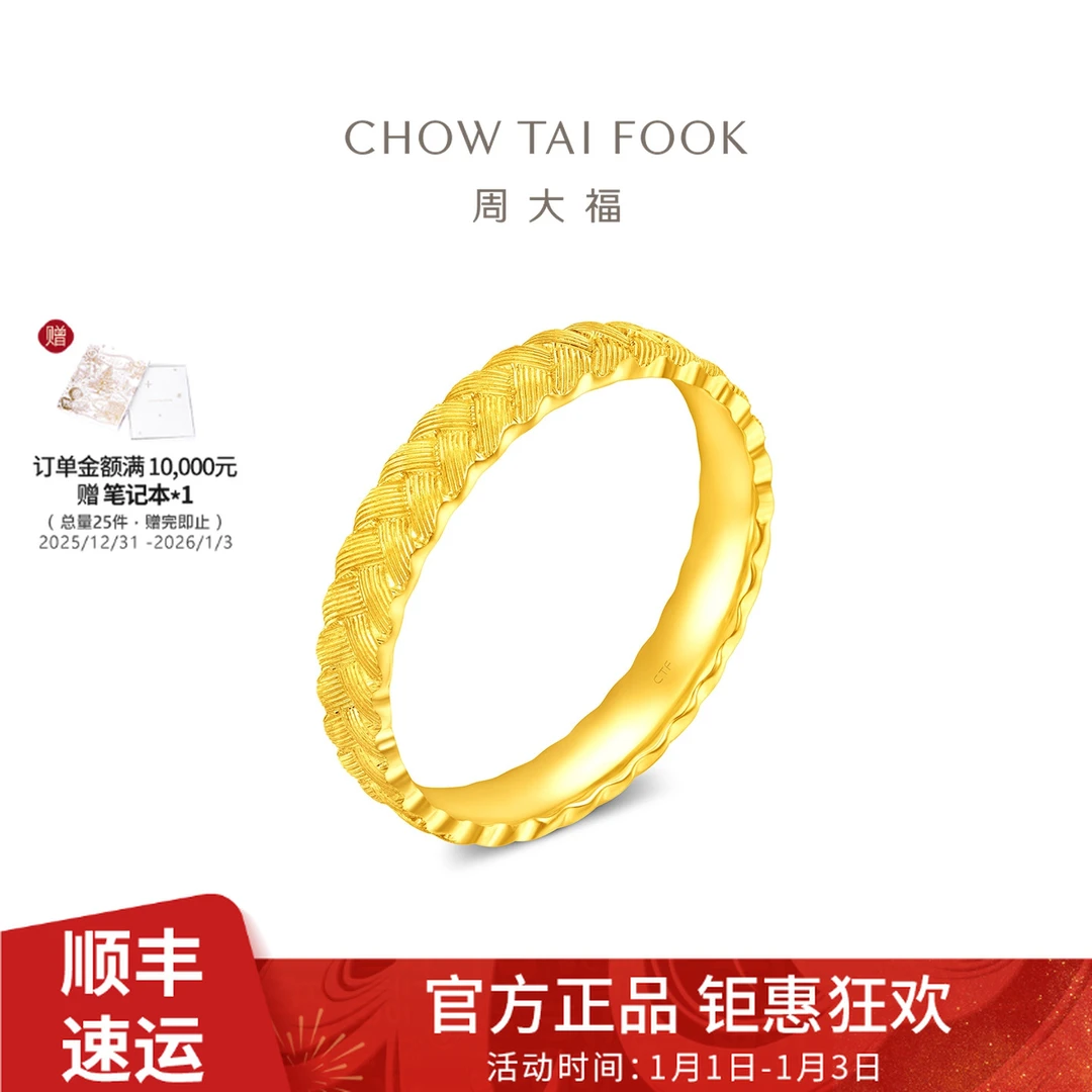 【周大福】麦穗编织足金戒指实心计价工费460@EOF1656