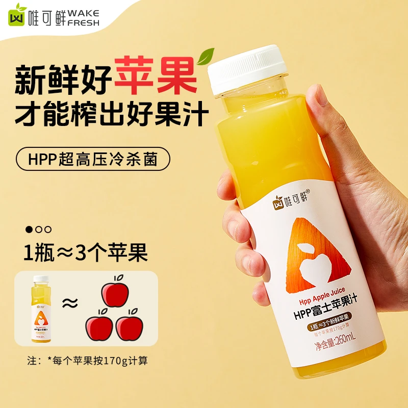 【顺丰发货】唯可鲜100%HPP富士苹果汁hpp鲜榨果汁宝妈营养
