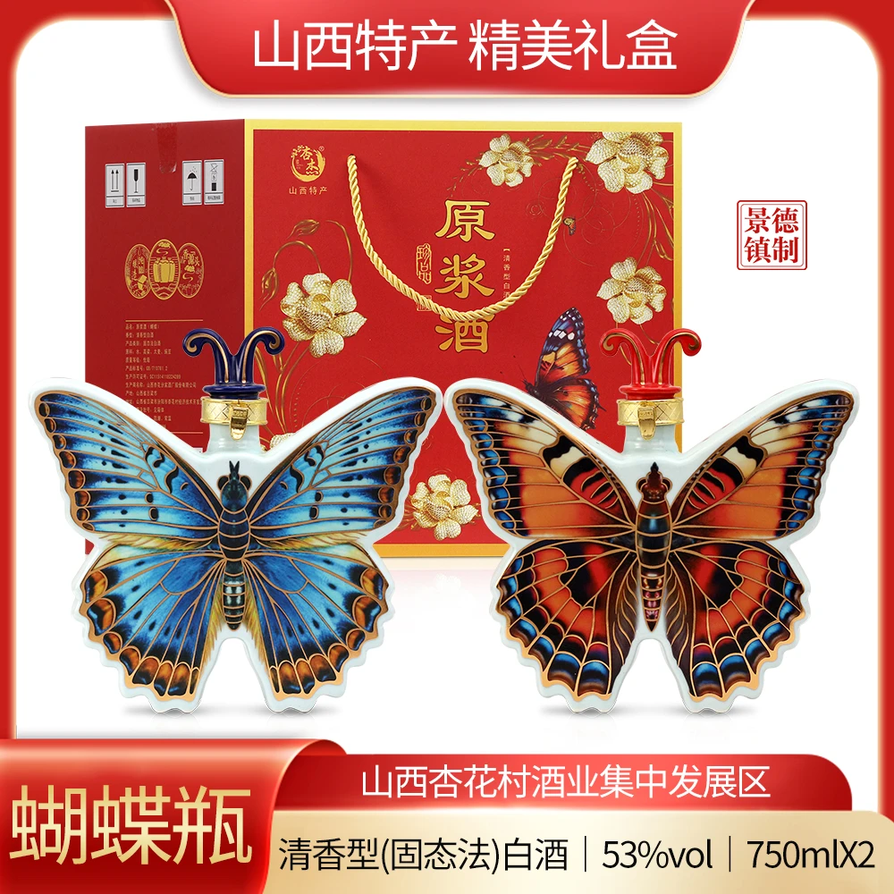 杏杰夜光蝴蝶酒53度清香型白酒750ml*2瓶礼盒装送礼53%Vol750