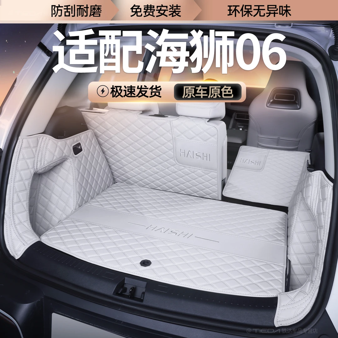 适用比亚迪海狮06EV后备箱垫全包围海狮06dmi专用尾箱垫装饰配件
