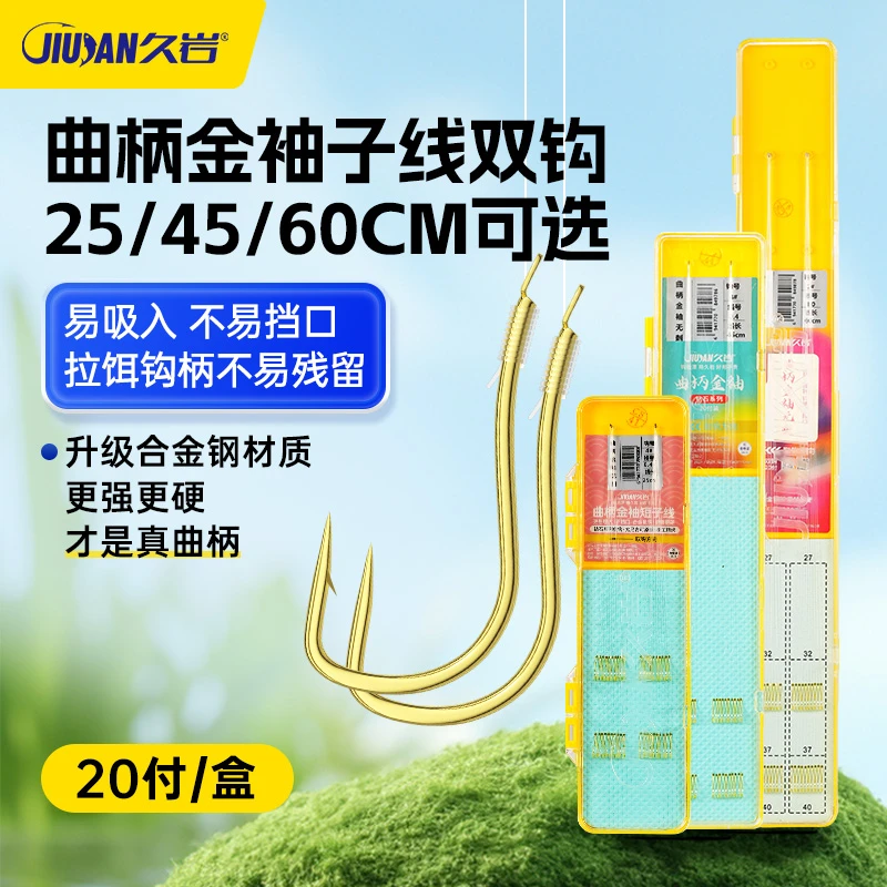 久岩曲柄金袖成品子线双钩升级手工绑好短子线袖钩钓鱼用具鲫鱼钩