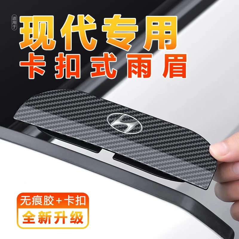 现代IX35IX45新胜达途胜帕里斯帝专用汽车后视镜挡遮雨眉防雨挡