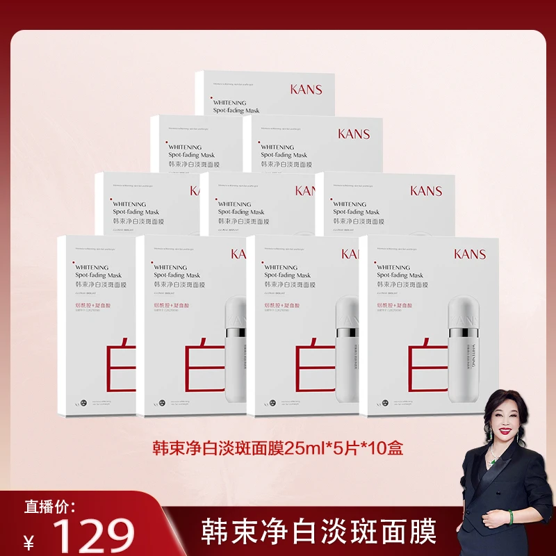 【晓庆姐专享】韩束净白淡斑面膜套组
