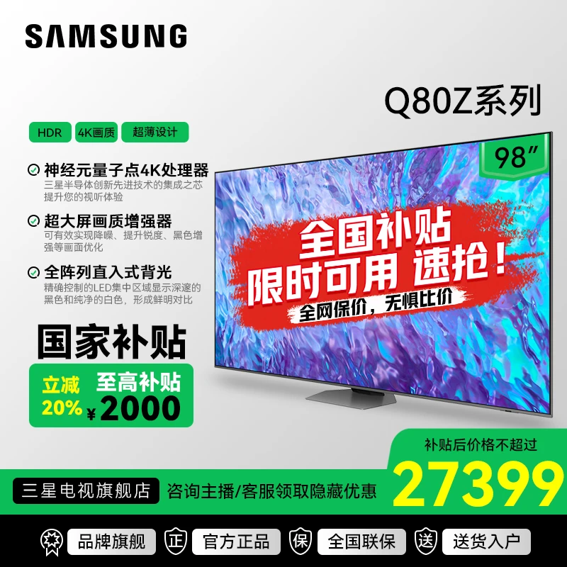 Samsung/三星98英寸Q80Z量子点QLED4K超清超薄全面屏电视AI语音