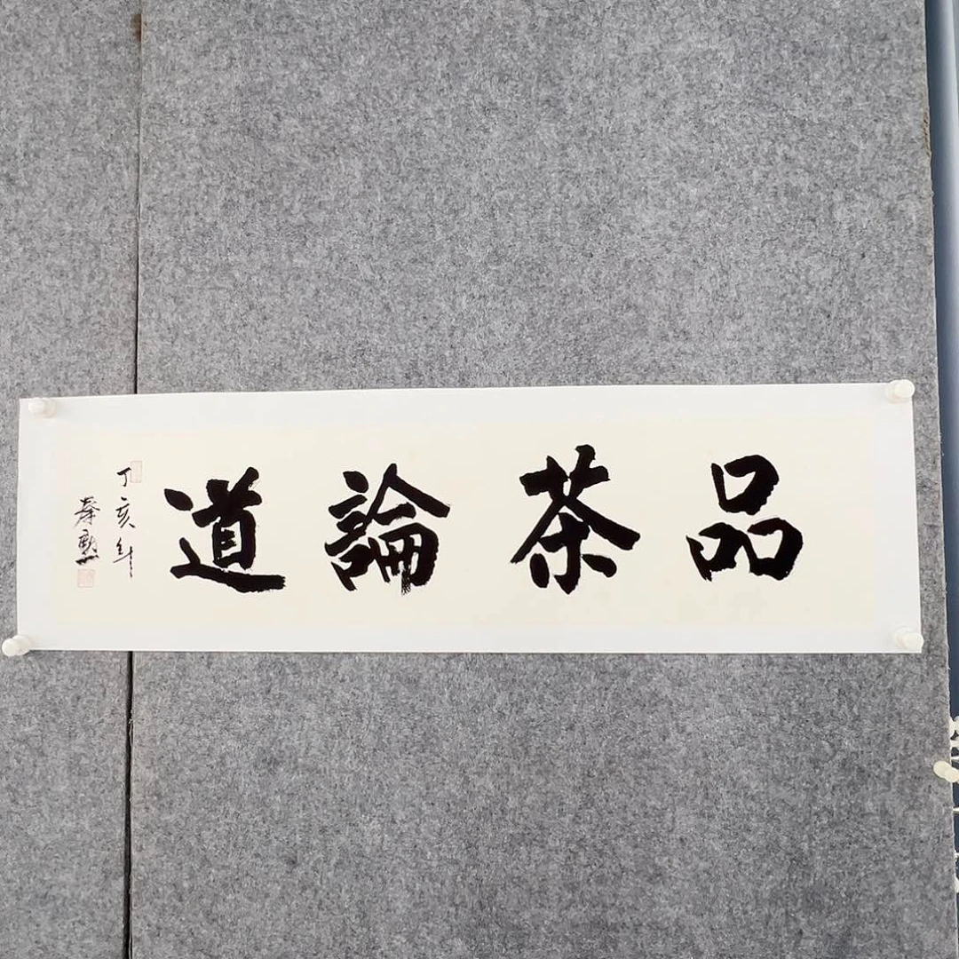 书法当代艺术，展览作品