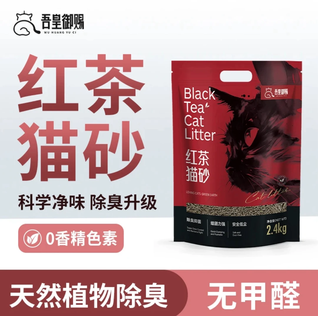 吾皇御赐茶叶纯豆腐猫砂猫沙防臭低尘不沾底植物强效除臭猫砂