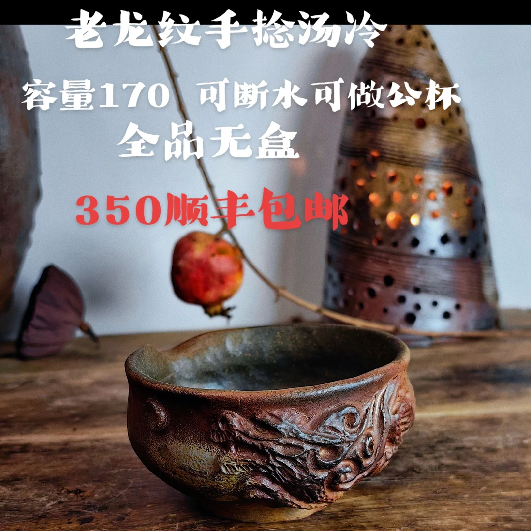 柴烧茶具备前烧老的手捻汤冷双十一回馈福利，二十六号，具体见图片