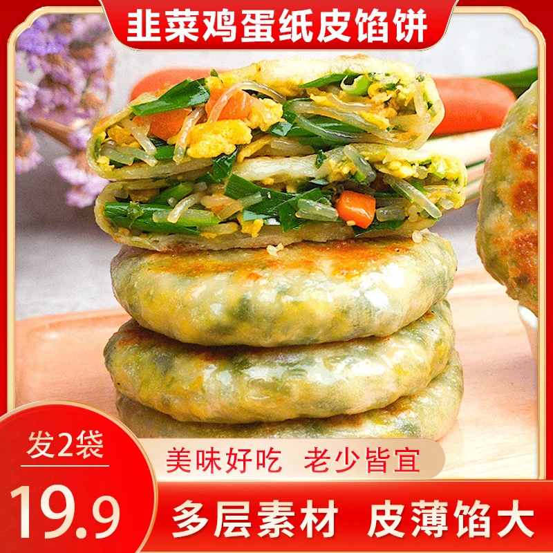 【 2袋】韭菜鸡蛋纸皮馅饼早餐半成品加热速食煎饼540g/袋