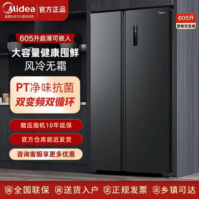 美的605双开门双变频双循环大容量PT净味家用冰箱BCD-605WKPZM(E)
