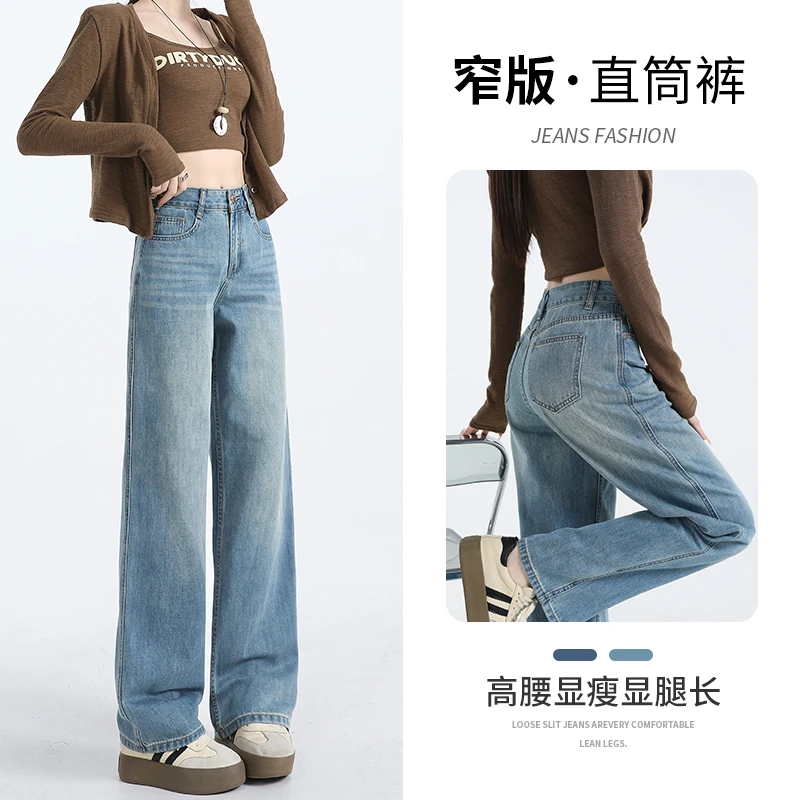 浅色高腰窄版阔腿裤牛仔裤女秋装女款爆款2025新款显瘦复古直筒裤