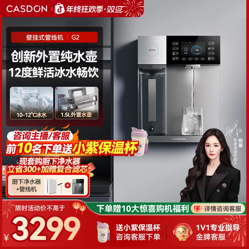 【年度新品】凯度G2管线机 饮水机冷热一体机 彩屏外置式水箱净水器