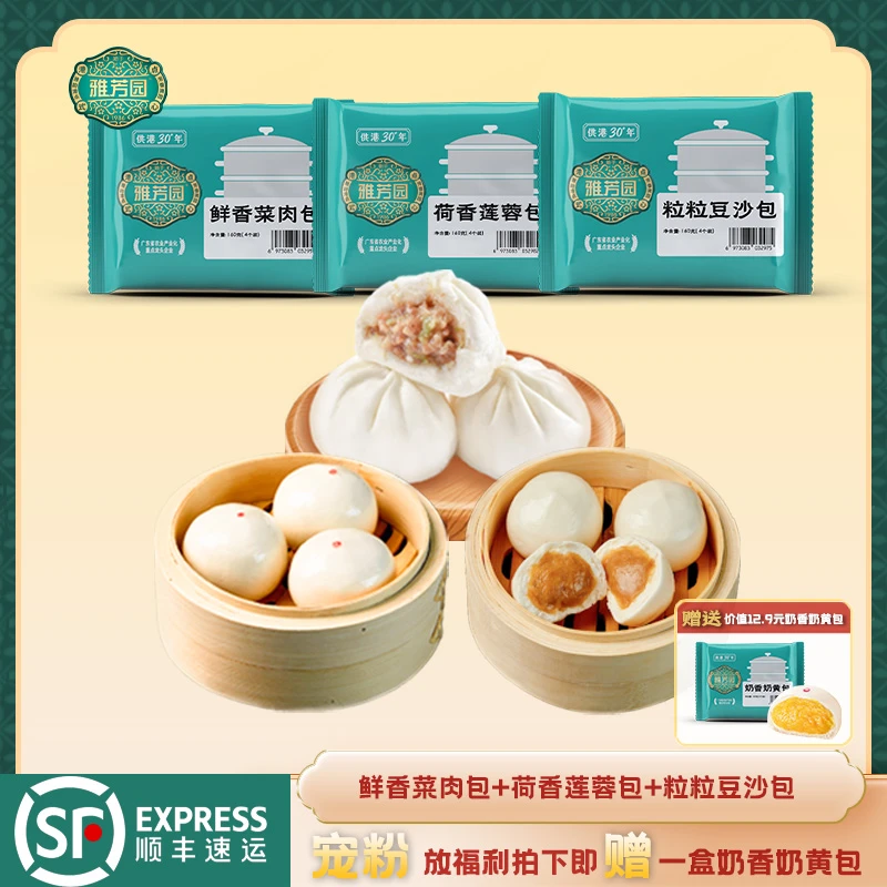 【到手4袋】茶点豆沙包菜肉包奶黄包港式风味早餐速食半成品包子