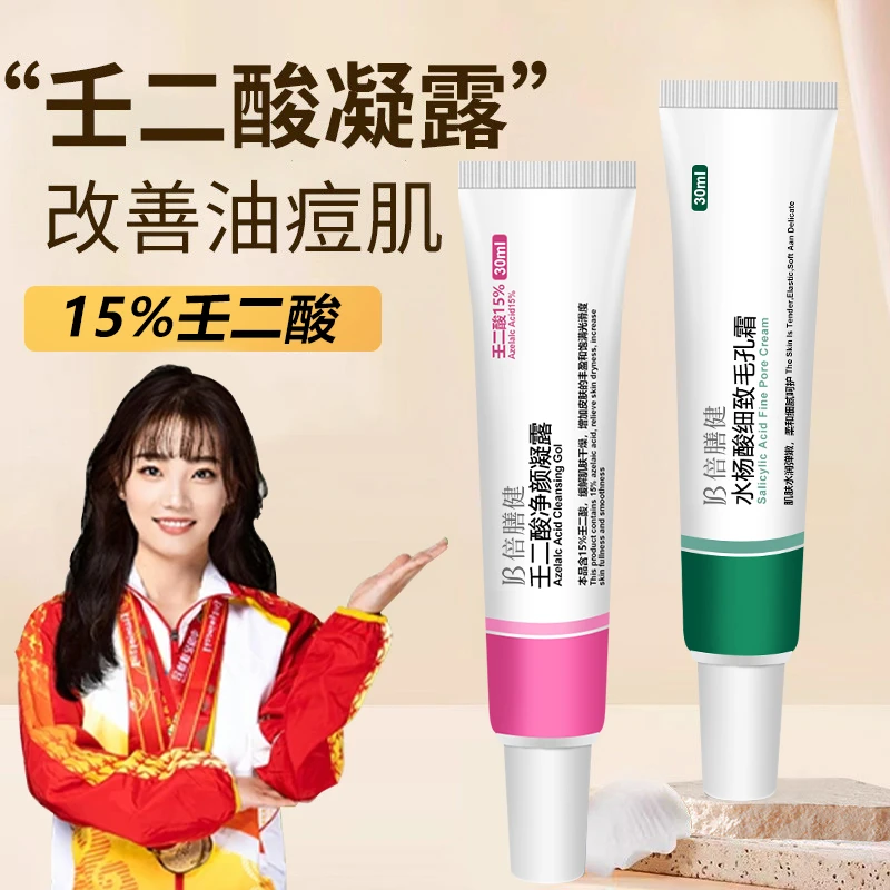 15%壬二酸凝胶祛黑头痘凝露闭口粉刺水杨酸男女学生印旗舰店 正品