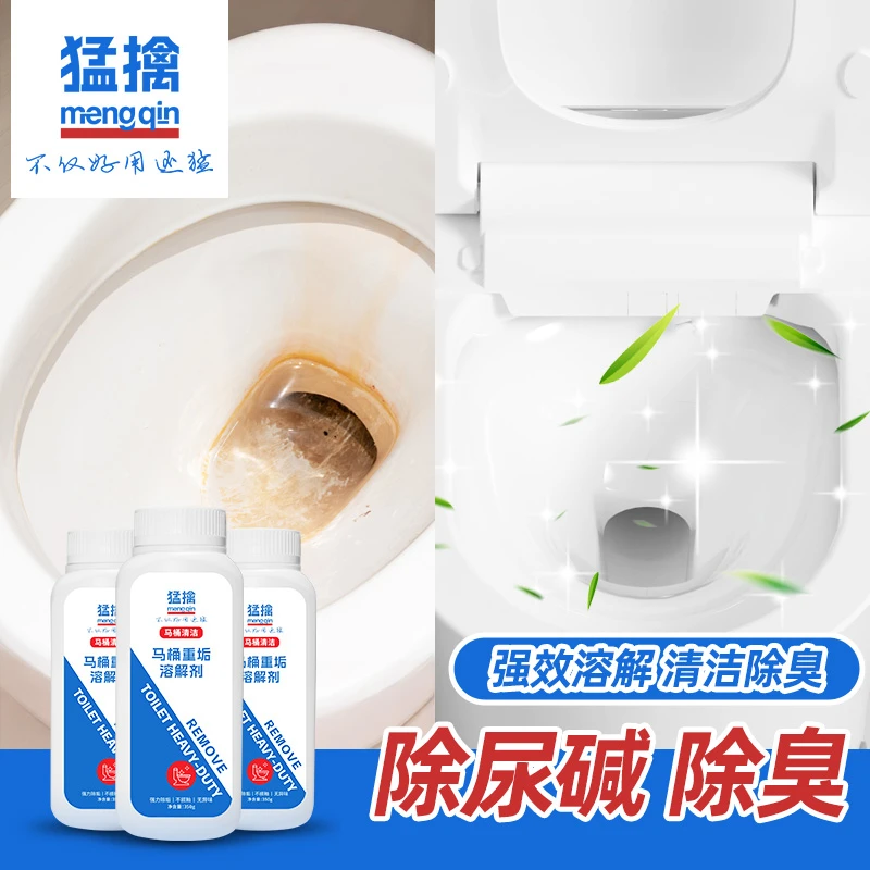 猛擒【瓶装】马桶清洁剂尿碱溶解剂黄垢尿碱洁厕强力去除尿垢溶解剂