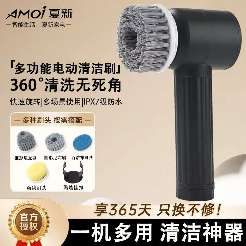 夏新【7件套】多功能电动清洁刷强力去污不伤手刷鞋刷地毯家务