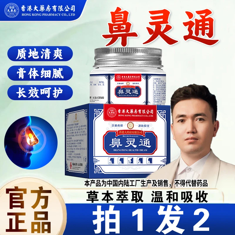 新疆包邮【香港大药房有限公司旗舰店】鼻灵通鼻塞打喷嚏鼻干鼻痒