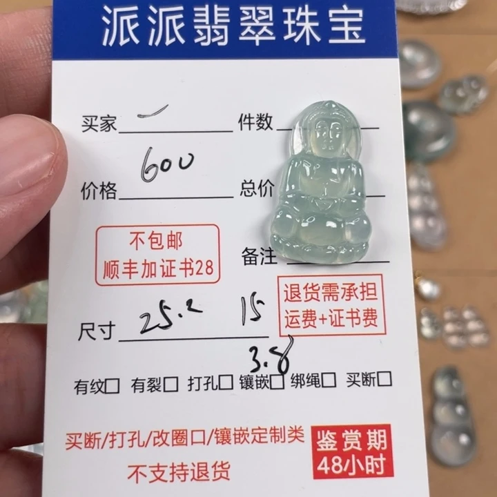颈饰未镶嵌翡翠?*
