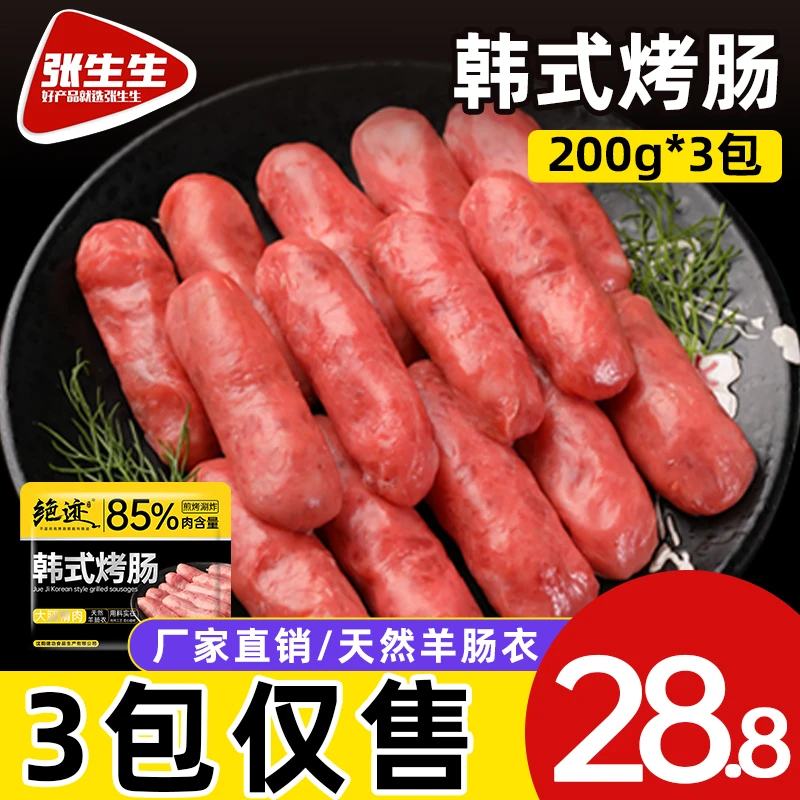 【烤肉店同款】韩式风干肠烤肠香肠火腿肠 200g*3包