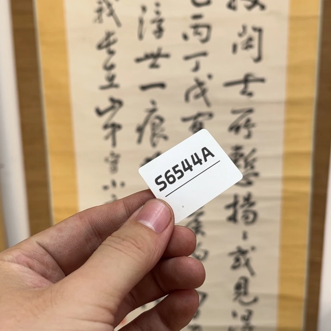 远***者书法字画哈哈哈哈哈