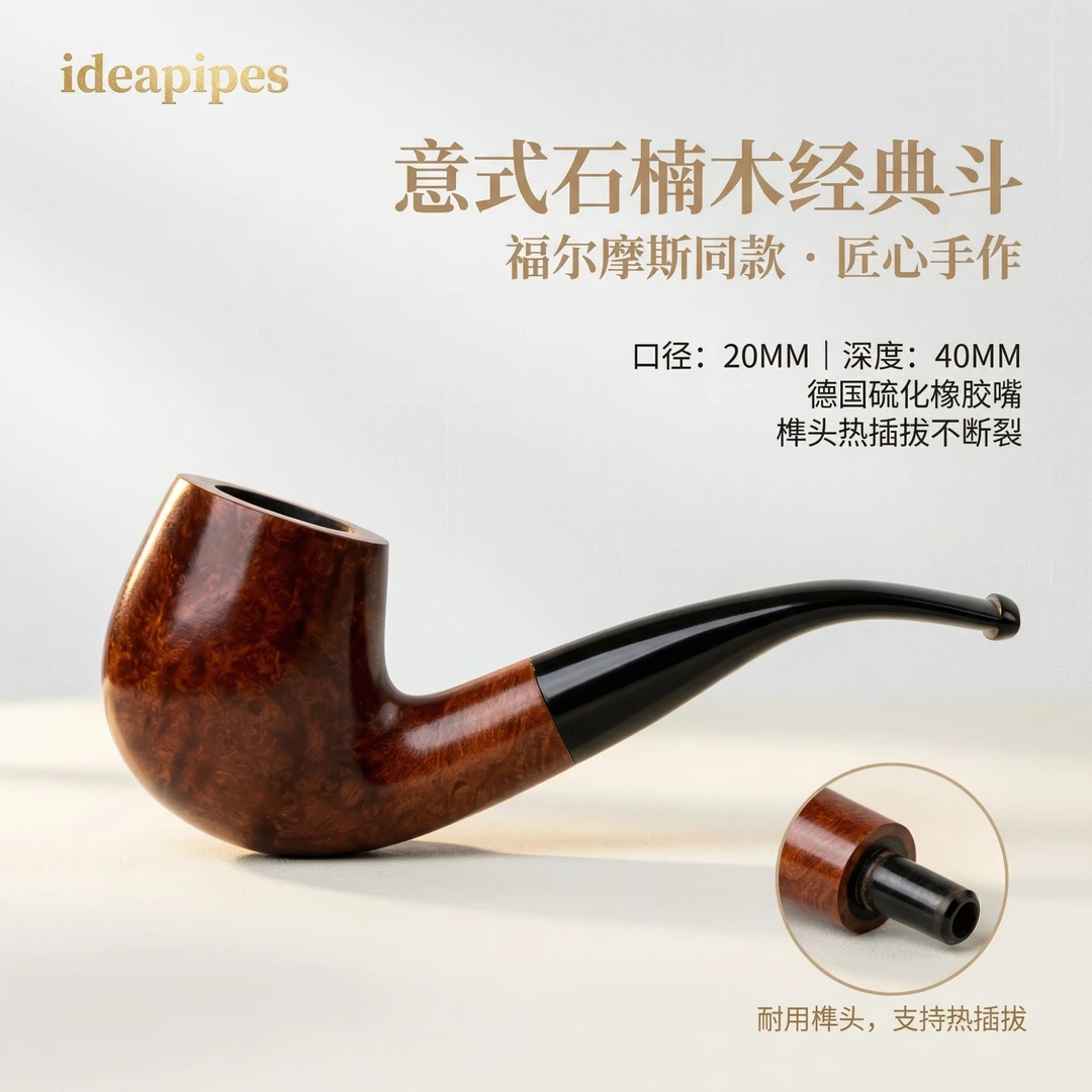 ideapipes意大利石楠木福尔摩斯烟斗石楠木烟斗老式口20正品40
