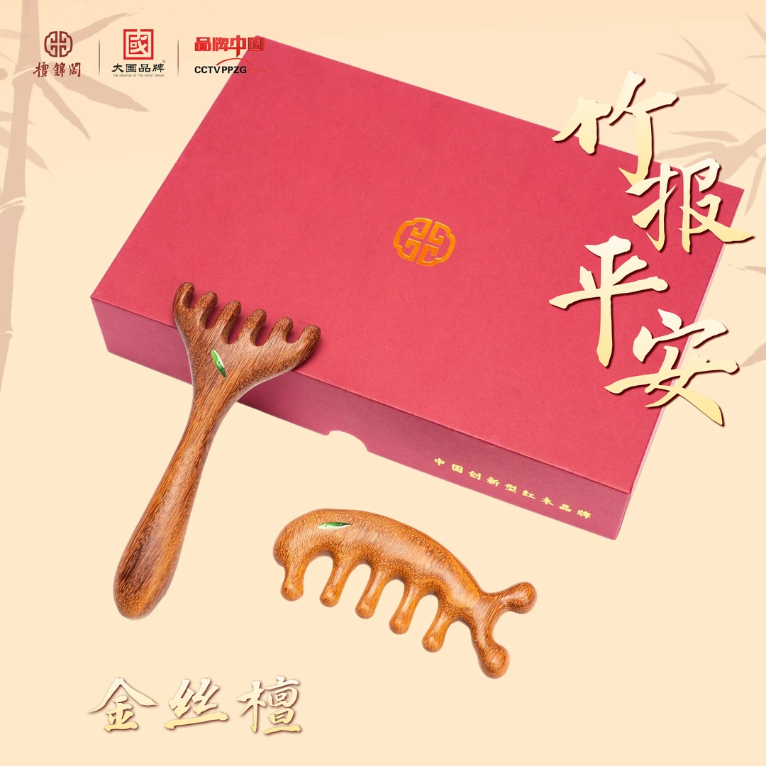 【梳礼】竹报平安-龙凤檀-A01748