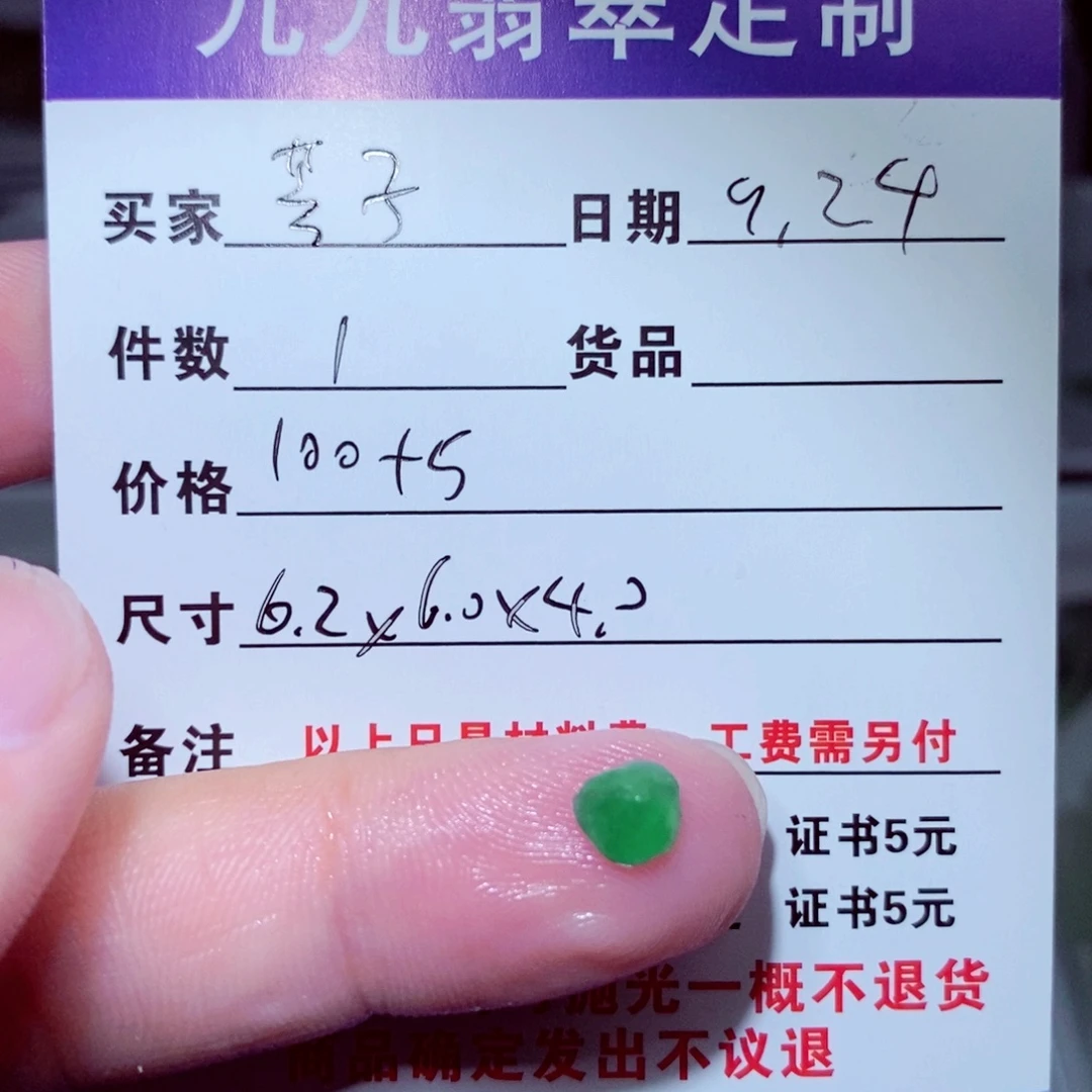 芳***子未镶嵌定制翡翠缅甸天然a货翡翠