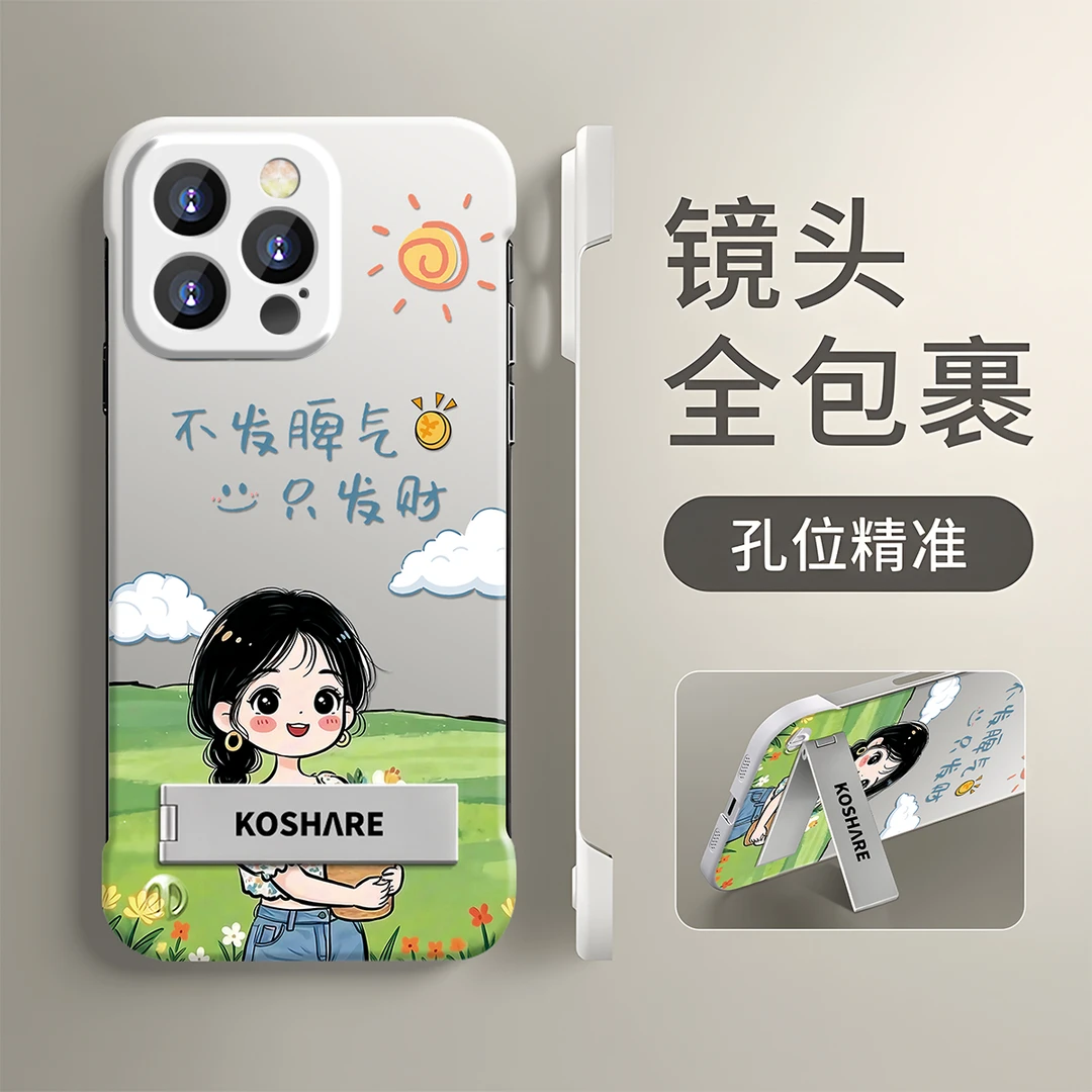 不发脾气只发财女孩适用于苹果华为oppo小米vivo超薄无边框支架壳